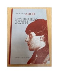  Возвращая долги