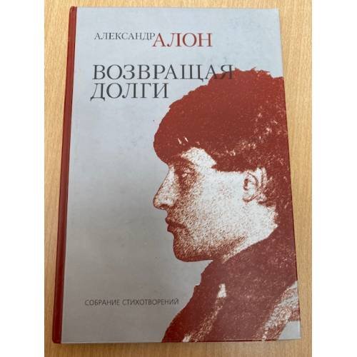  Возвращая долги