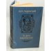 Обложка книги «В дни Каракаллы» — Ант. Ладинский
