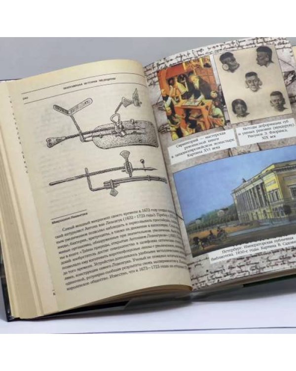 Дополнительное изображение книги «Популярная история медицины»