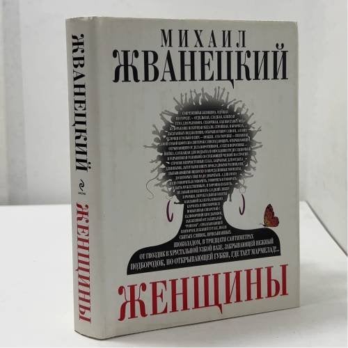 Женщины
