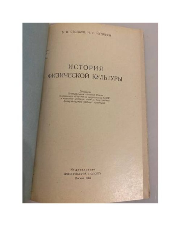 История физической культуры