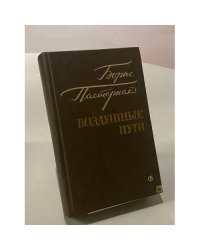 Воздушные пути