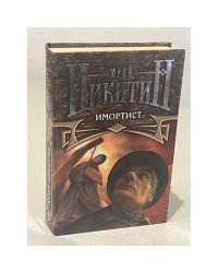 Имортист