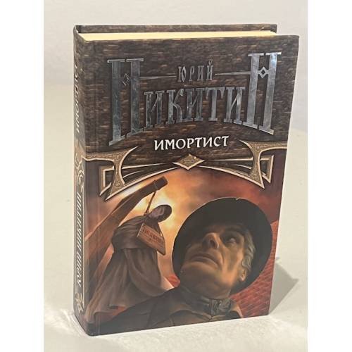 Имортист