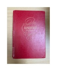 Н. Раевский. Избранное