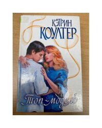 Топ-модель