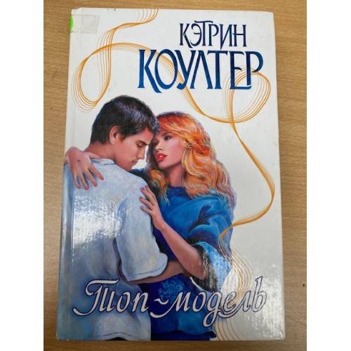 Топ-модель