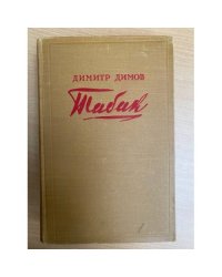 Табак 