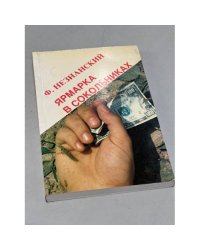 Ярмарка в Сокольниках