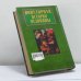 Дополнительное изображение книги «Популярная история медицины»