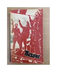 Подвиг 1973'06