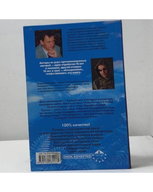 Дополнительное изображение книги «Каникулы строгого режима»