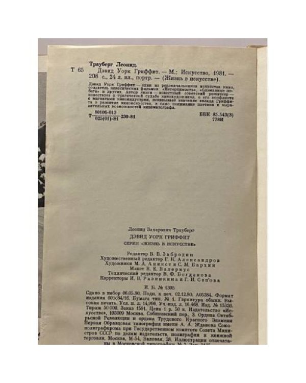 Дополнительное изображение книги «Дэвид Уорк Гриффит»