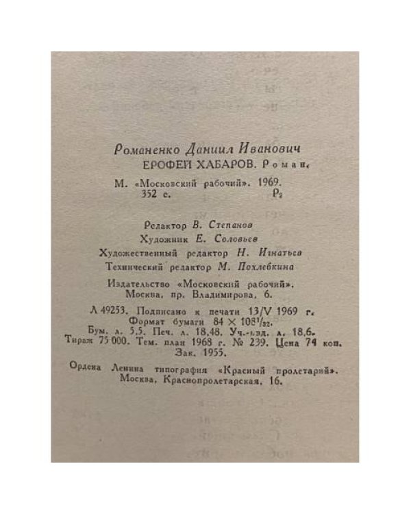 Дополнительное изображение книги «Ерофей Хабаров»