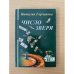 Число зверя
