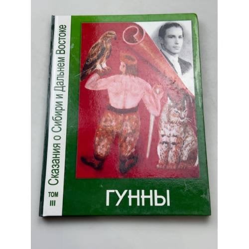 Гунны