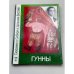 Гунны