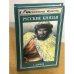 Русские князья