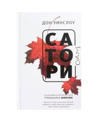 Сатори