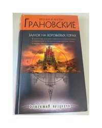 Замок на Воробьевых горах