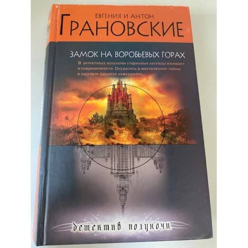 Замок на Воробьевых горах