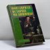 Обложка книги «Популярная история медицины» — Грицак Е. Н., ISBN 9785783813115