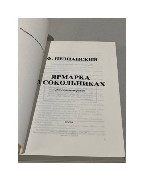 Ярмарка в Сокольниках