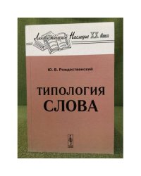 Типология таксисных конструкций