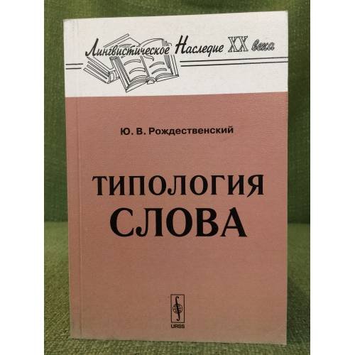 Типология таксисных конструкций