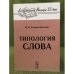 Типология таксисных конструкций