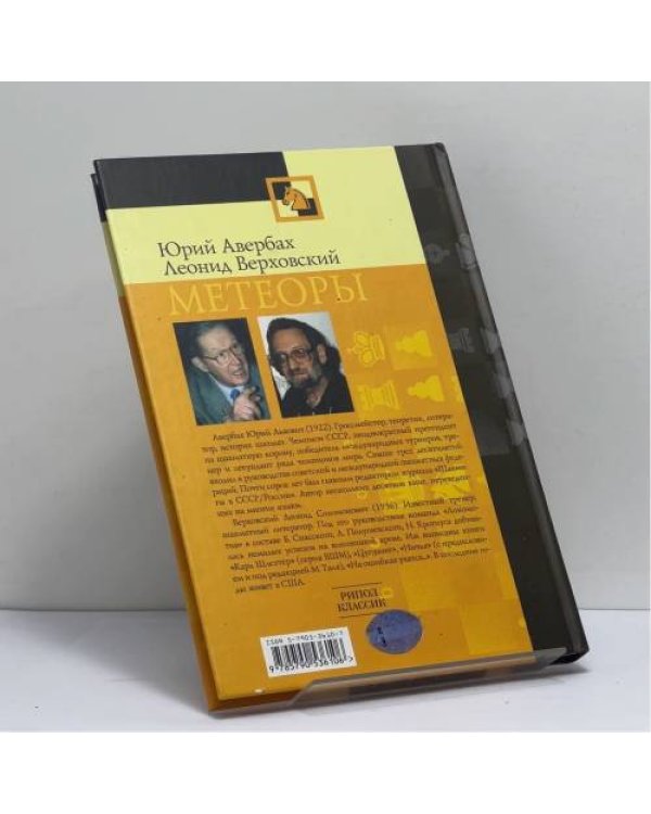 Дополнительное изображение книги «Метеоры»