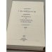 Г.В. Плеханов. Эстетика и социология искусства. В 2-х томах. Том 1