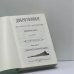 Дополнительное изображение книги «Добротолюбие в русском переводе, дополненное. Том первый»