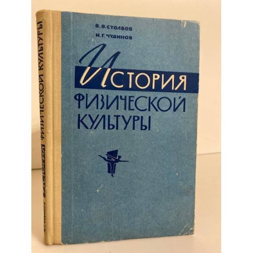 История физической культуры