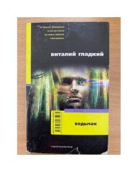 Ведьмак