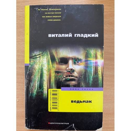 Ведьмак