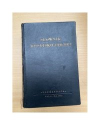 słownik rosyjsko-polski Русско-Польский Словарь 1949 года. słownik rosyjsko-polski 1949