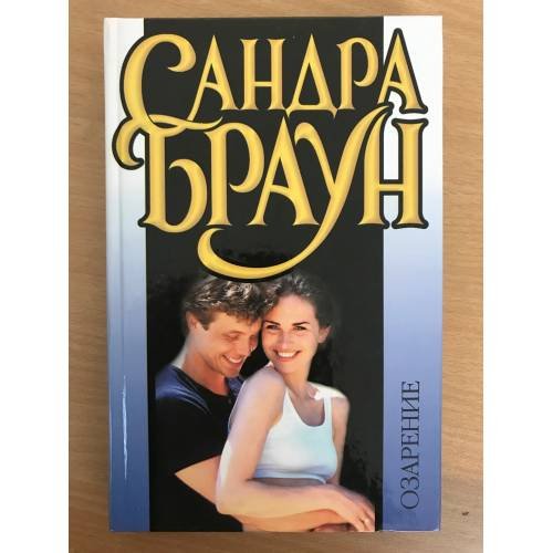 Озарение