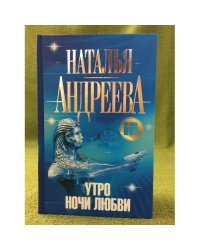 Утро ночи любви