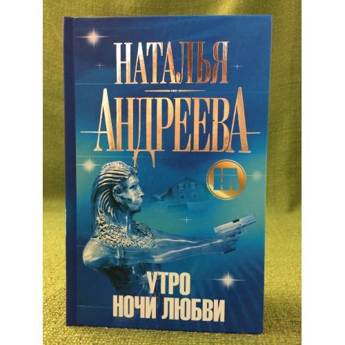 Утро ночи любви