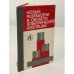 Обложка книги «Новые разработки в области электрической изоляции» — Автор не указан