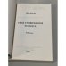 Дополнительное изображение книги «Елагин И. Под созвездием Топора. Избранное»