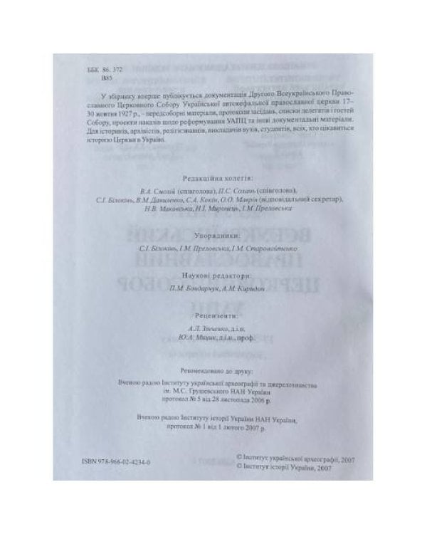 Другий Всеукраїнський Православний Церковний Собор УАПЦ 1927