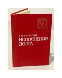 Исполнение долга