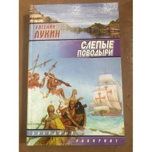 Слепые поводыри