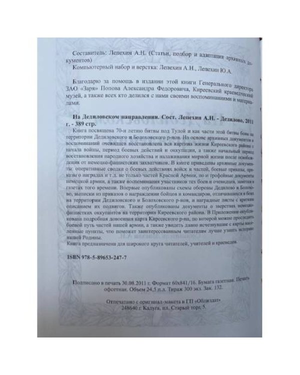 На Дедиловском направлении. Великая Отечественная война на территории Киреевского района