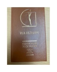Одинокий художник