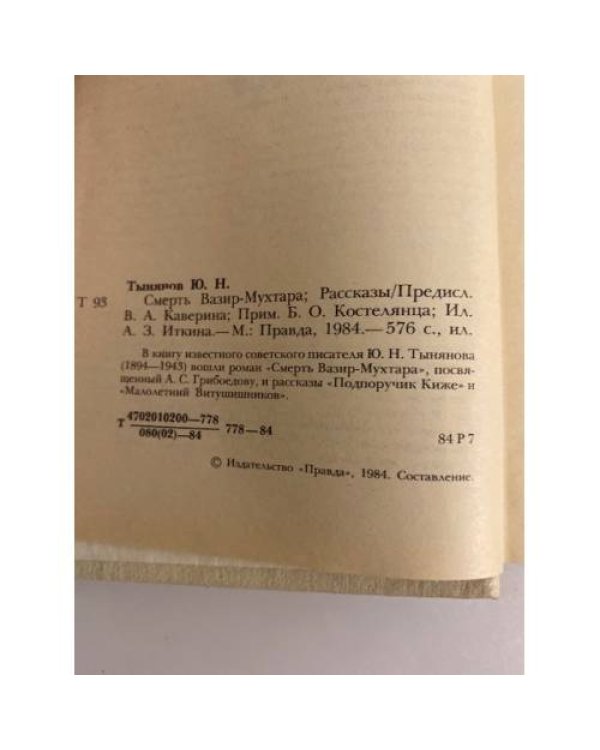 Смерть Вазир-Мухтара. Рассказы