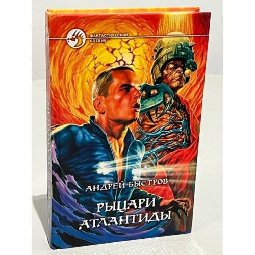 Рыцари атлантиды